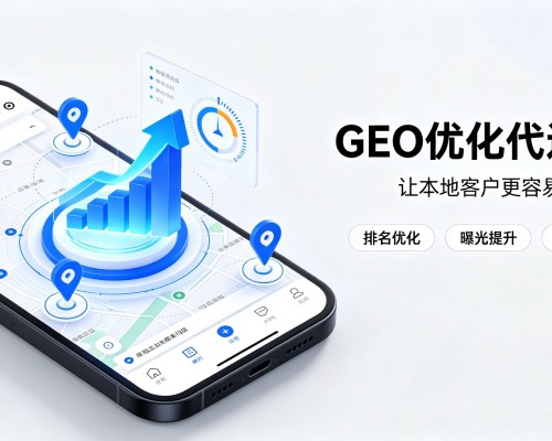 新市GEO优化