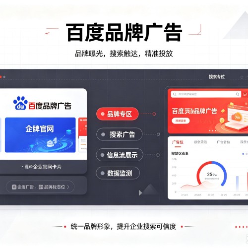 新市百度品牌广告