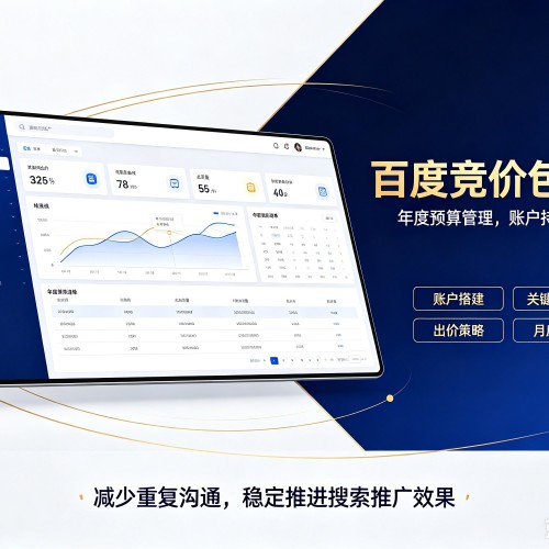新市百度竞价包年